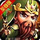少年战三国