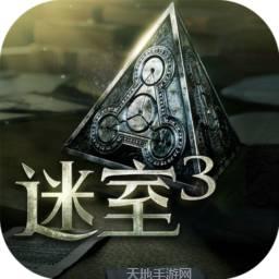 迷室3