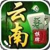 云南棋牌