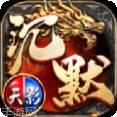 天影沉默复古版
