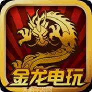 金龙电玩