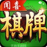 闻喜国粹棋牌