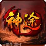 神途征战ex苍穹单职业