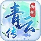 御剑青云传