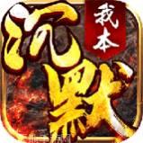 绿洲传奇我本沉默