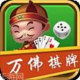 万佛棋牌