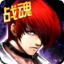 拳皇97高清对战版