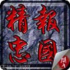 精忠报国岳飞传