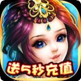 至尊十三道BT送真实充值