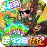 守卫主公