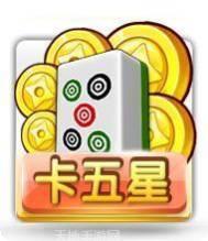 极光卡五星麻将