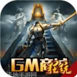 裁决王座送充版