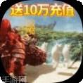 上古情歌BT福利版