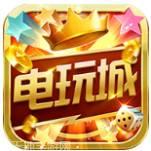 福星电玩