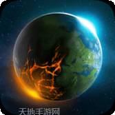 星球改造