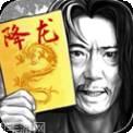 新射雕群侠传之铁血丹心九游版