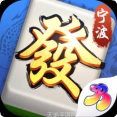 百迅宁波麻将