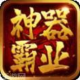 霸业永恒