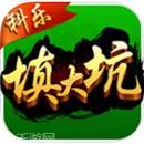 科乐填大坑