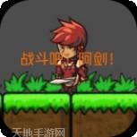 战斗吧冒险家