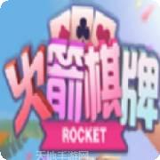 火箭棋牌
