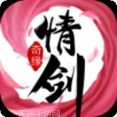 情剑风云诀