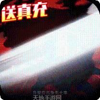 剑灭逍遥BT送328充值