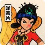 胡同洋画王