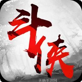 斗侠