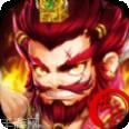 三国纷争永抽版