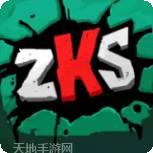 僵尸杀手小队