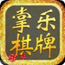 掌乐棋牌