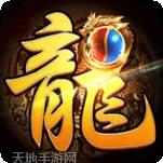 美杜莎传奇火龙战域