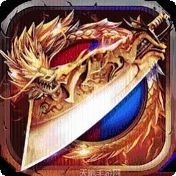 贪玩火龙复古传奇