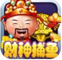 财神打鱼棋牌