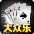 大众乐棋牌