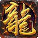 龙城战歌之热血屠龙
