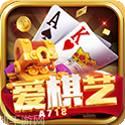 爱棋艺棋牌