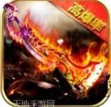 传奇超高爆率版