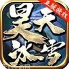 昊天冰雪
