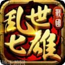 乱世七雄360版