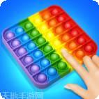 我的解压玩具