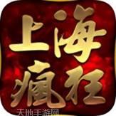 上海疯狂神途