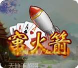 盘锦窜火箭