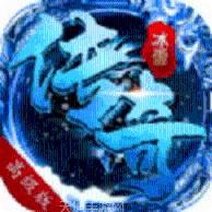 万劫冰雪游戏