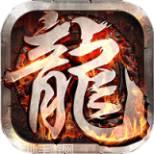 至尊游龙