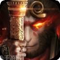 齐天记九游版