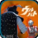 奥特曼格斗进化零