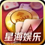 星海娱乐