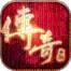 传奇外传33r